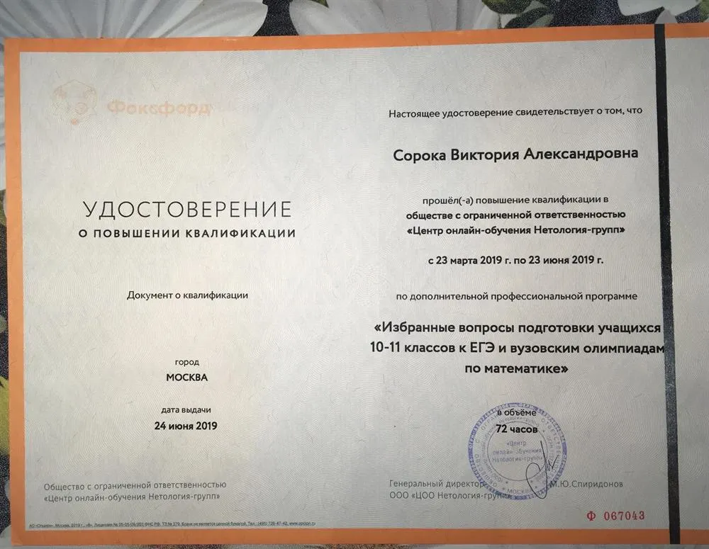 Сертификат школы Фоксфорд