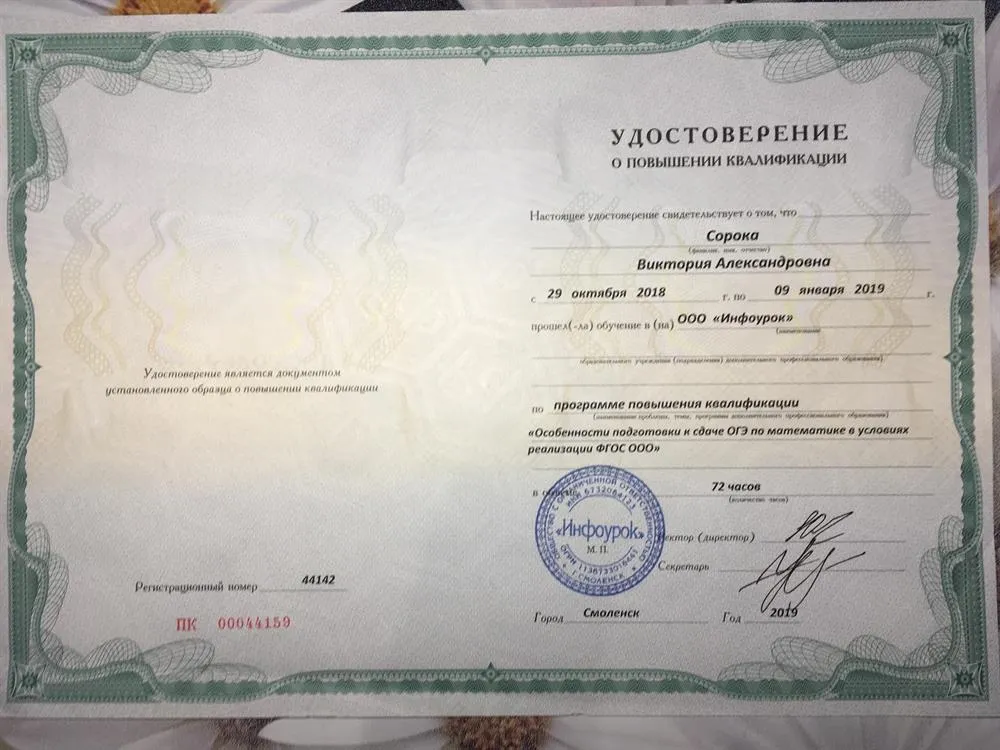 Повышение квалификации по заданиям ОГЭ
