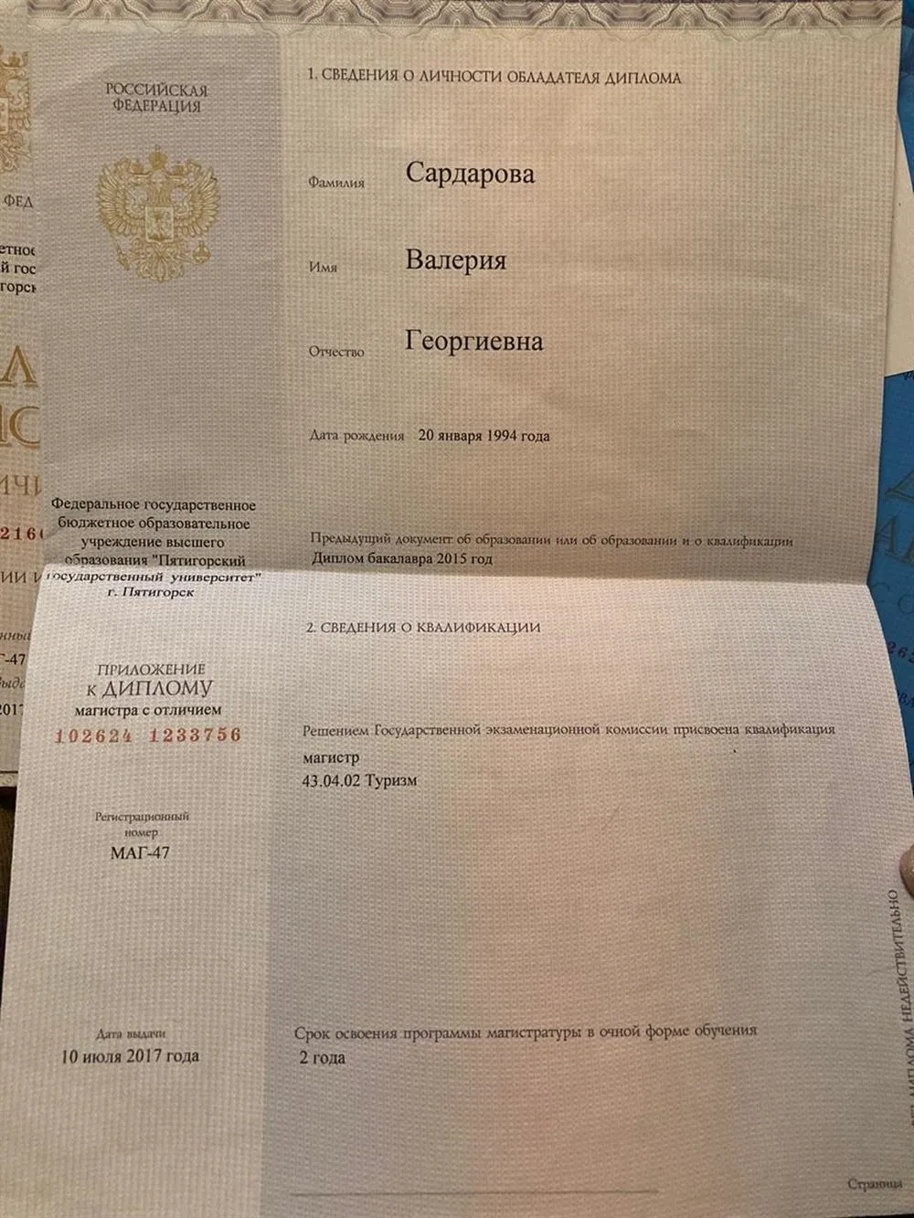 Приложение к диплому