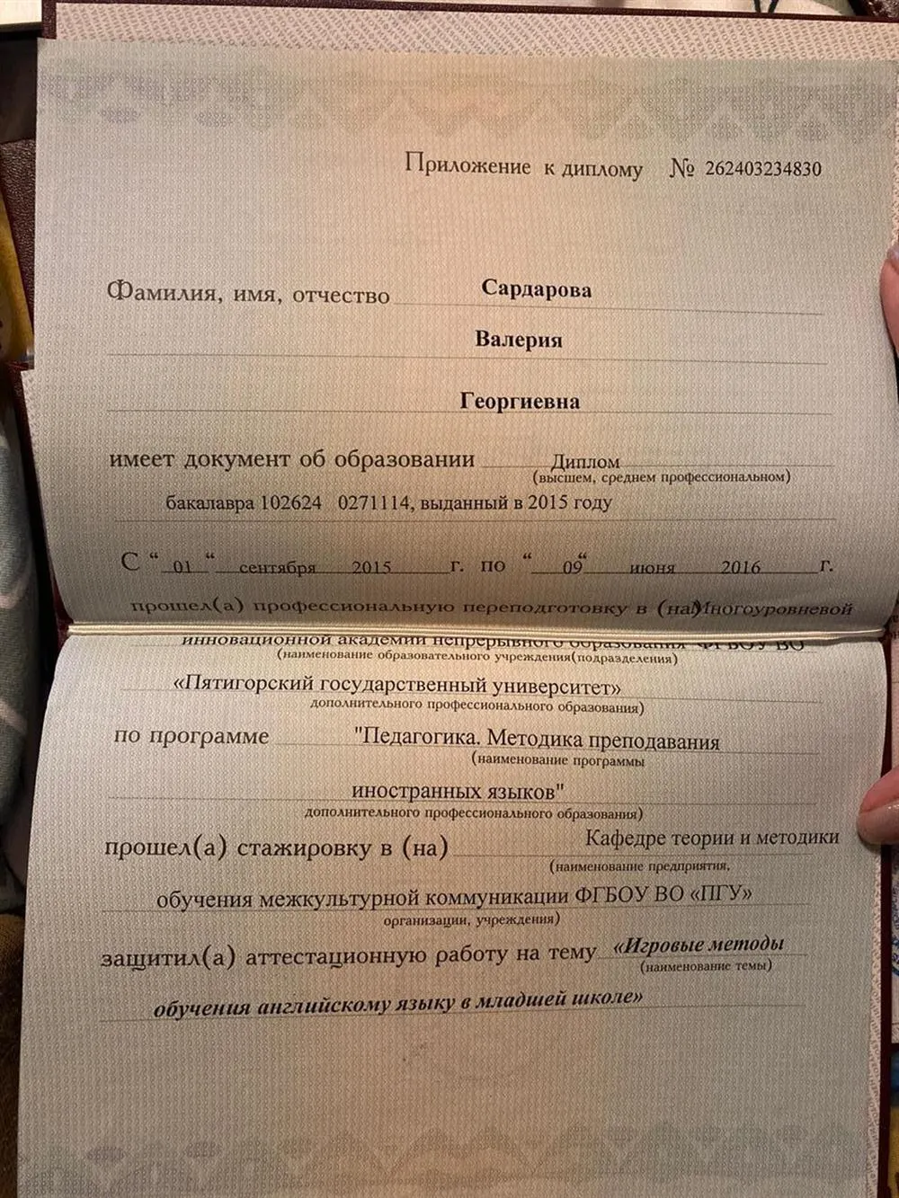 Приложение к диплому