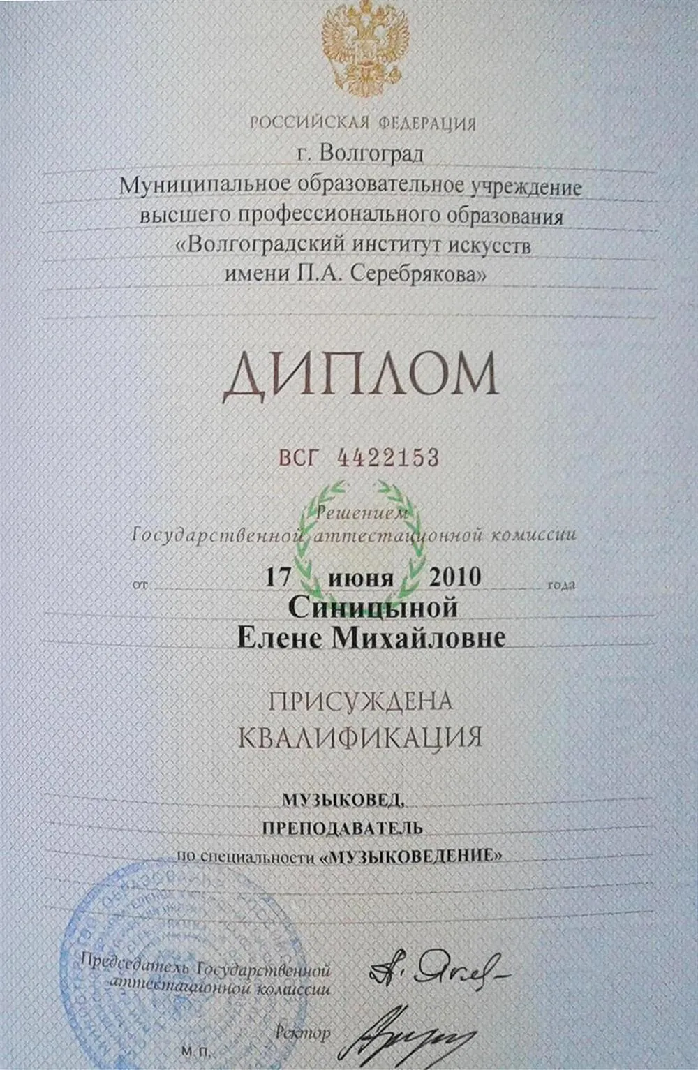 Диплом о высшем образовании