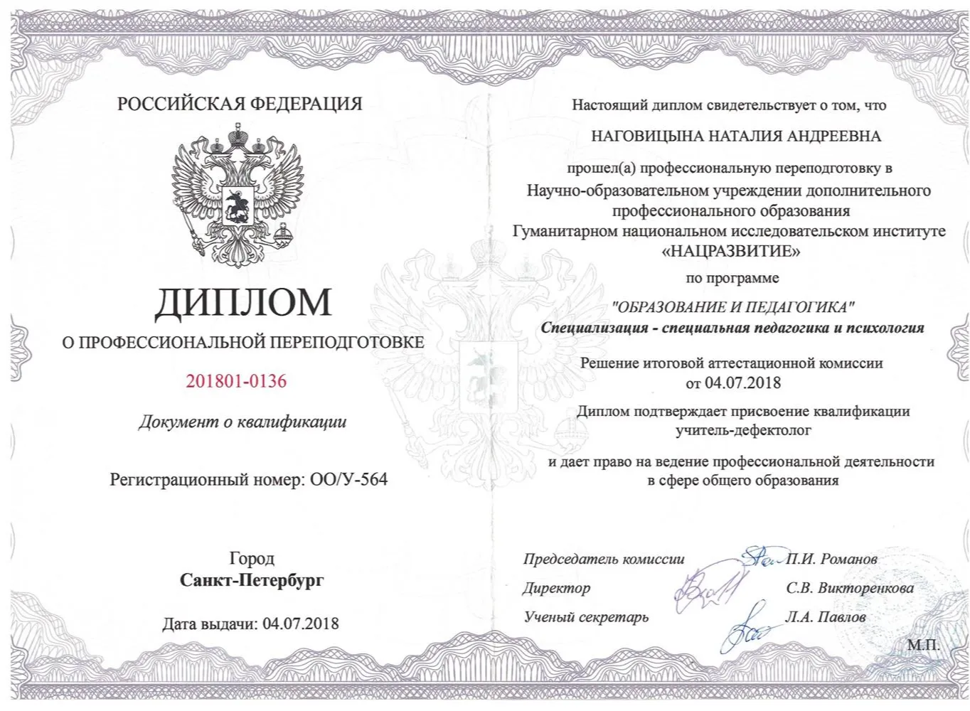 Диплом