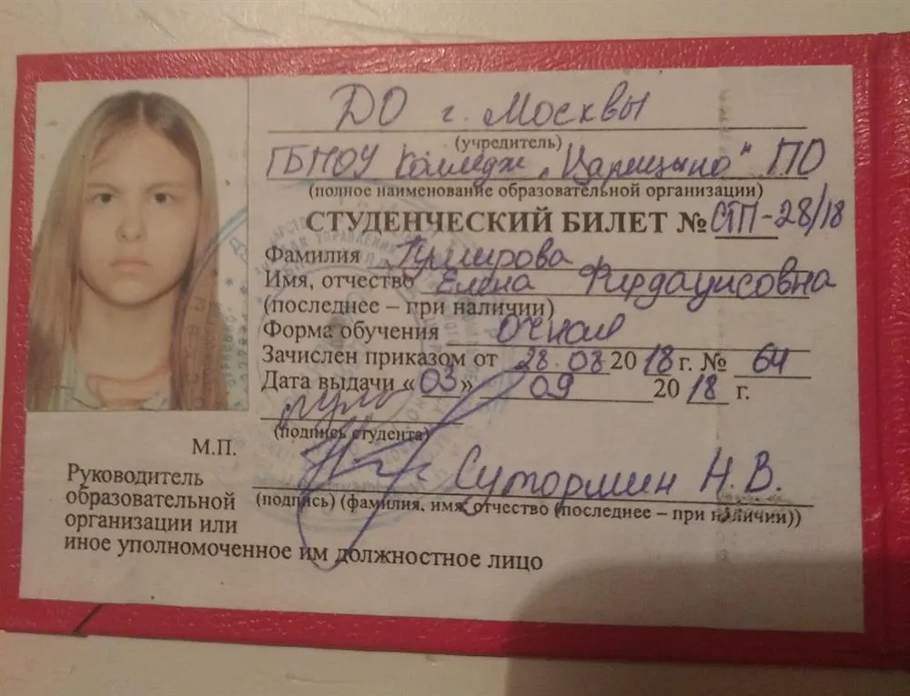 Студенческий билет