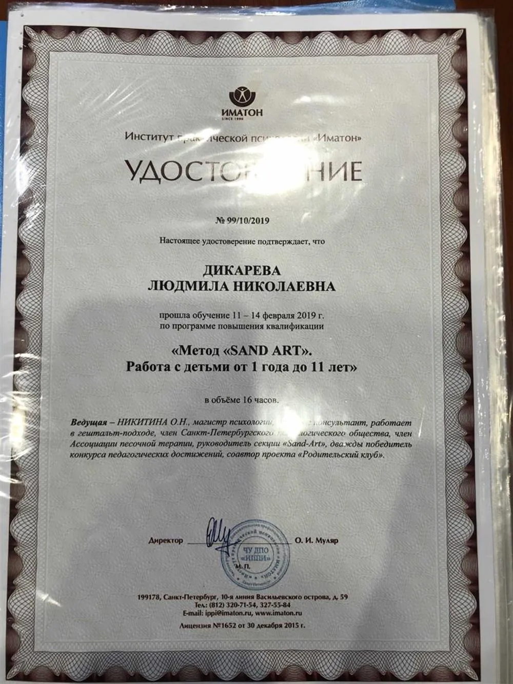 Удостоверение о повышении квалификации,