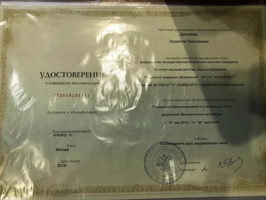 Удостоверение о повышении квалификации