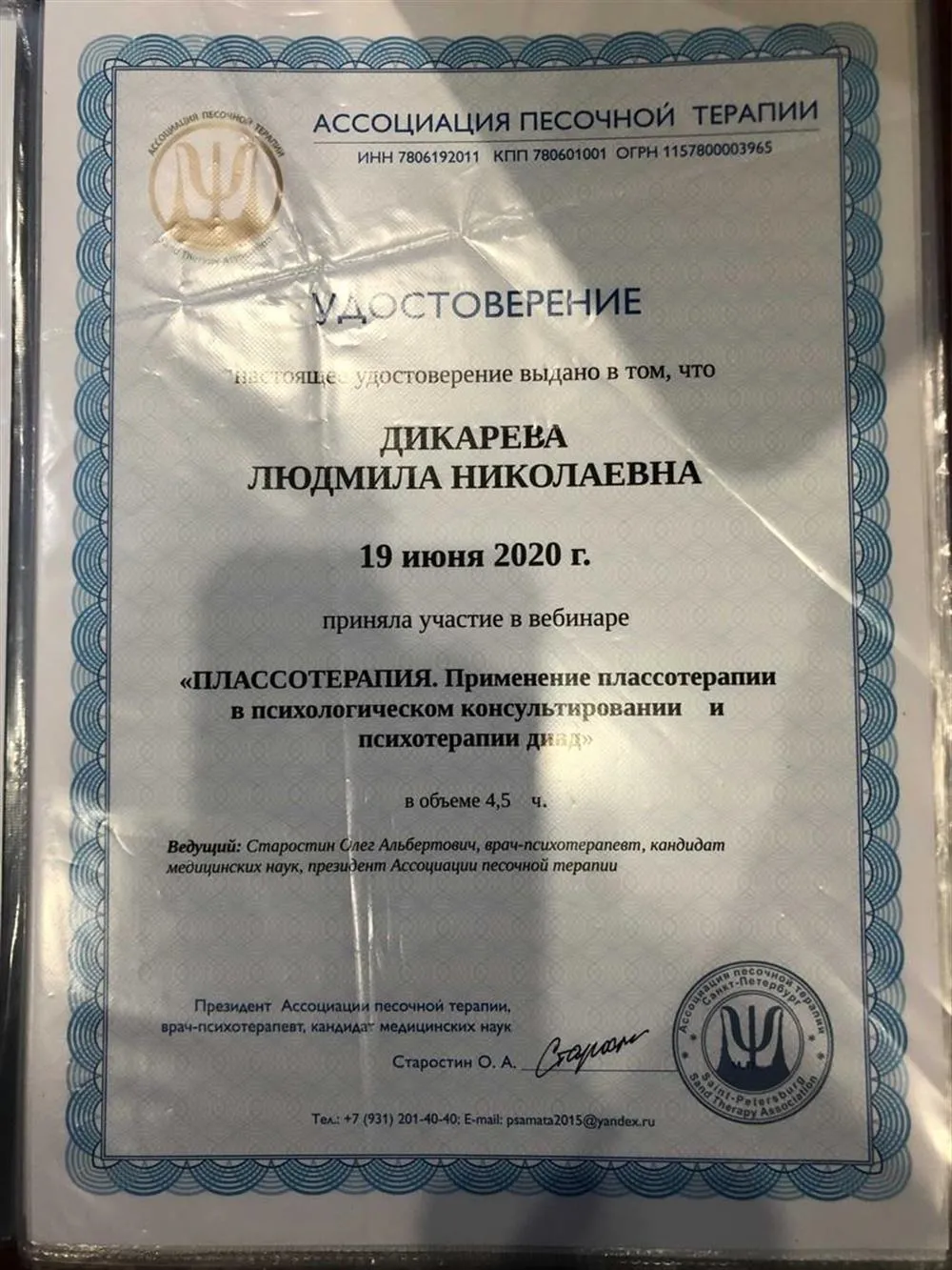 Удостоверение о повышении квалификации