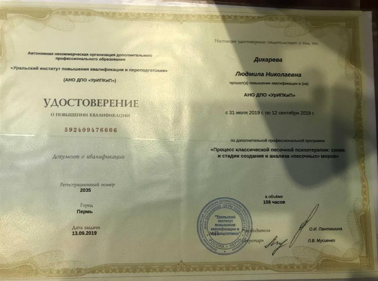 Удостоверение о повышении квалификации