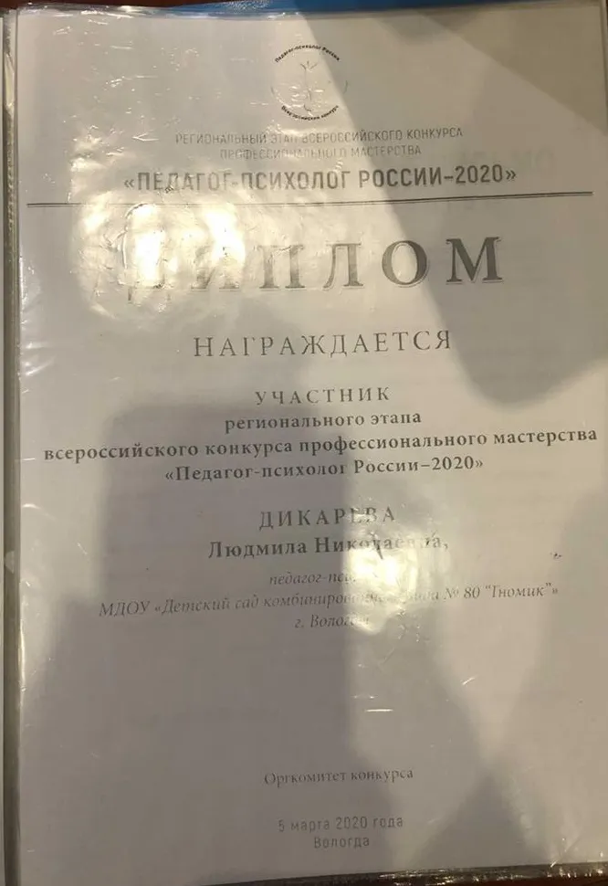 Участник конкурса профмастерства