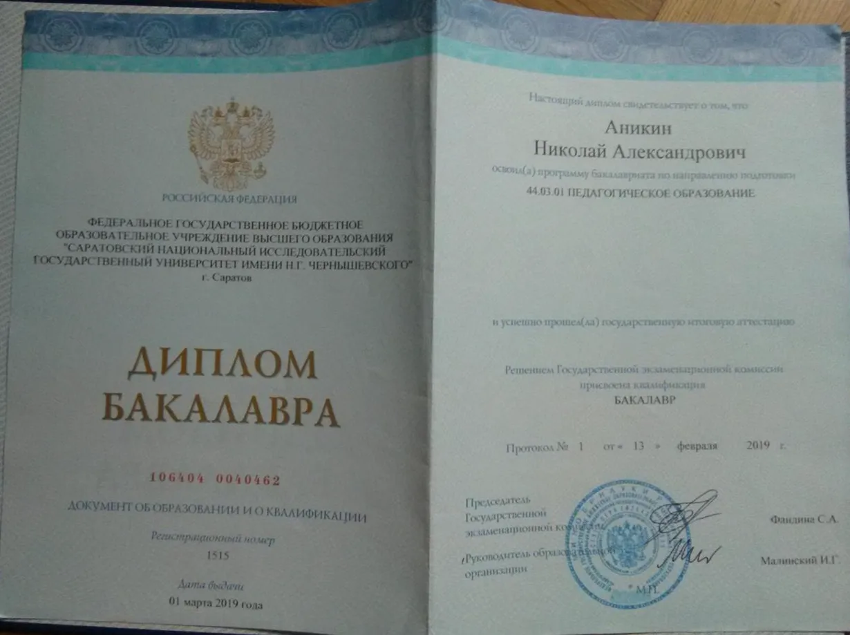 Диплом