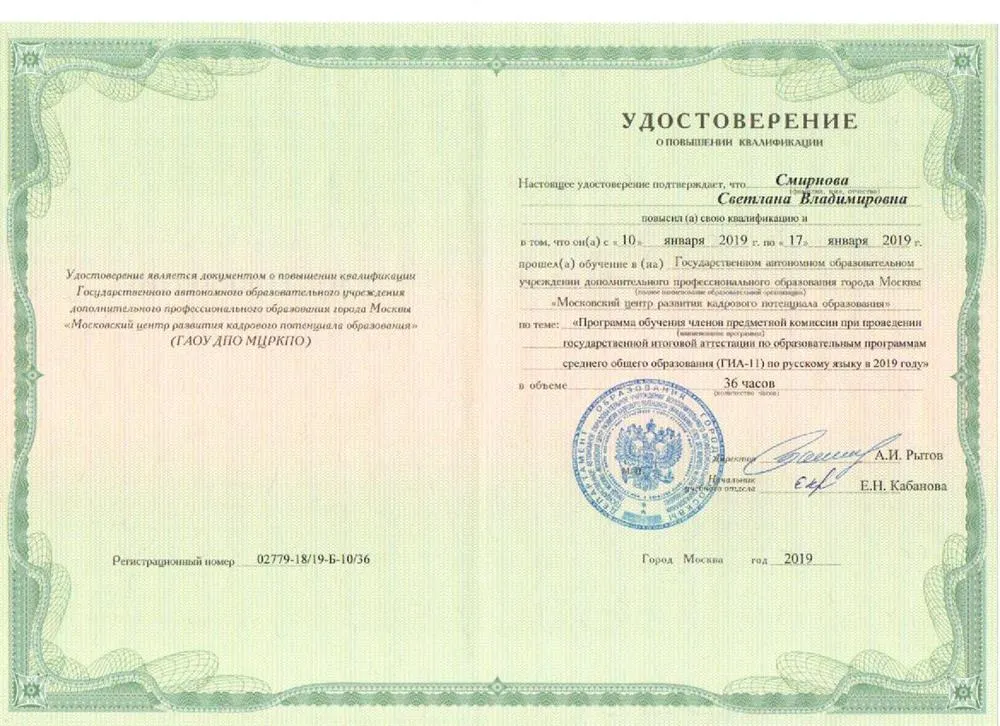 Удостоверение эксперта