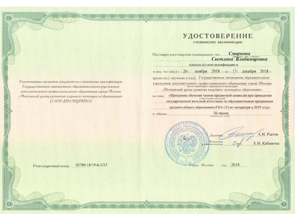 Удостоверение эксперта