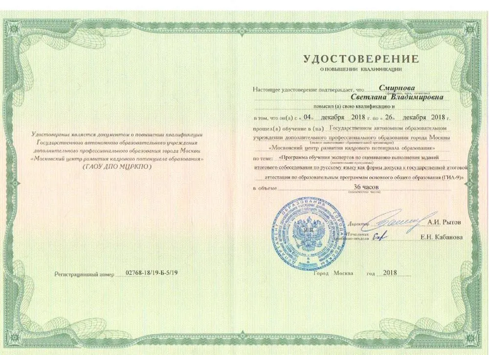 Удостоверение эксперта