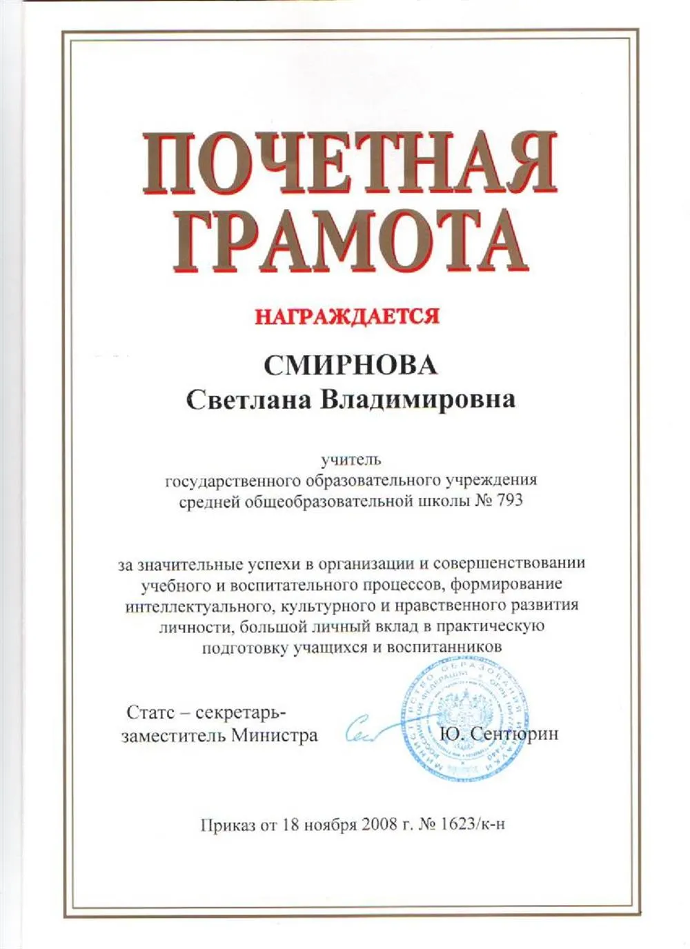 Грамота Министерства образования РФ