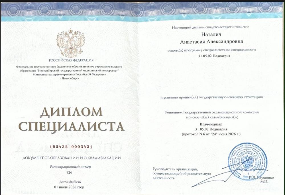 диплом о высшем медицинском образовании