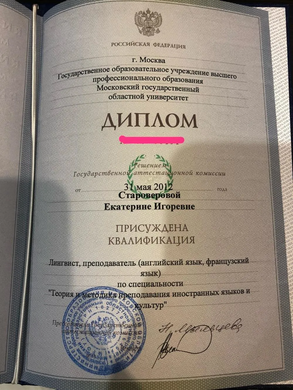 Диплом