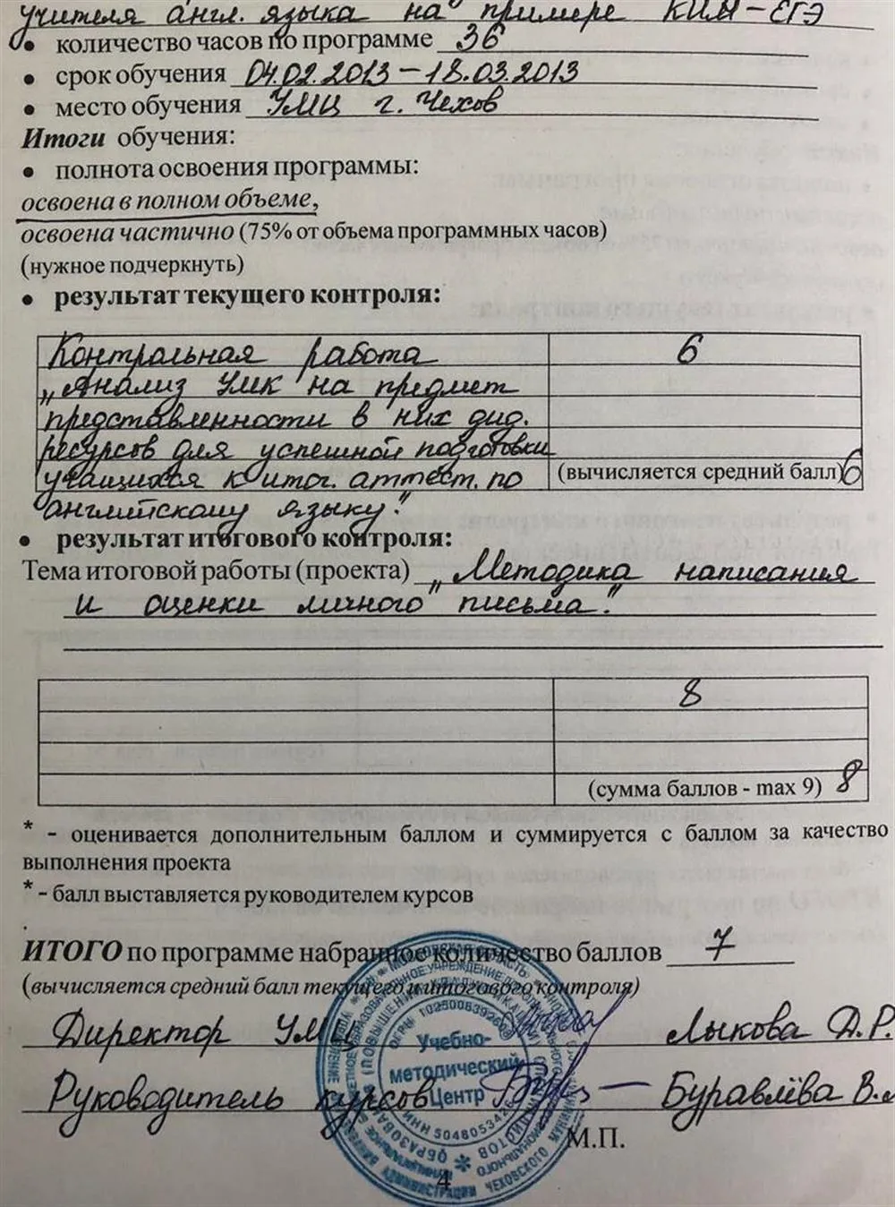 Аттестат о повышении квалификации 