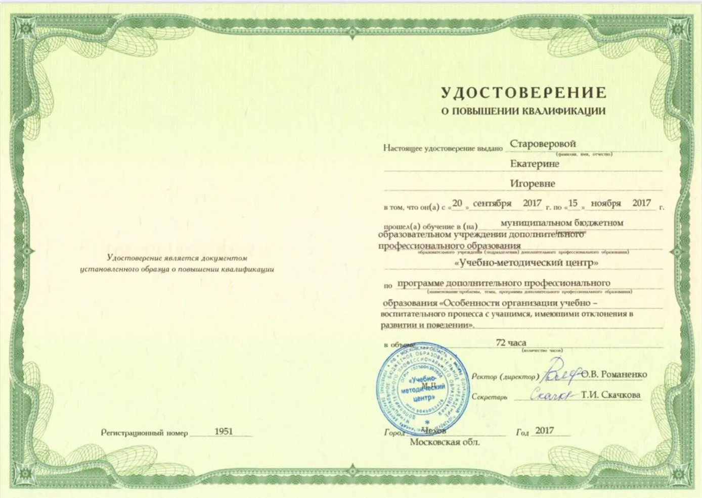 Удостоверение 