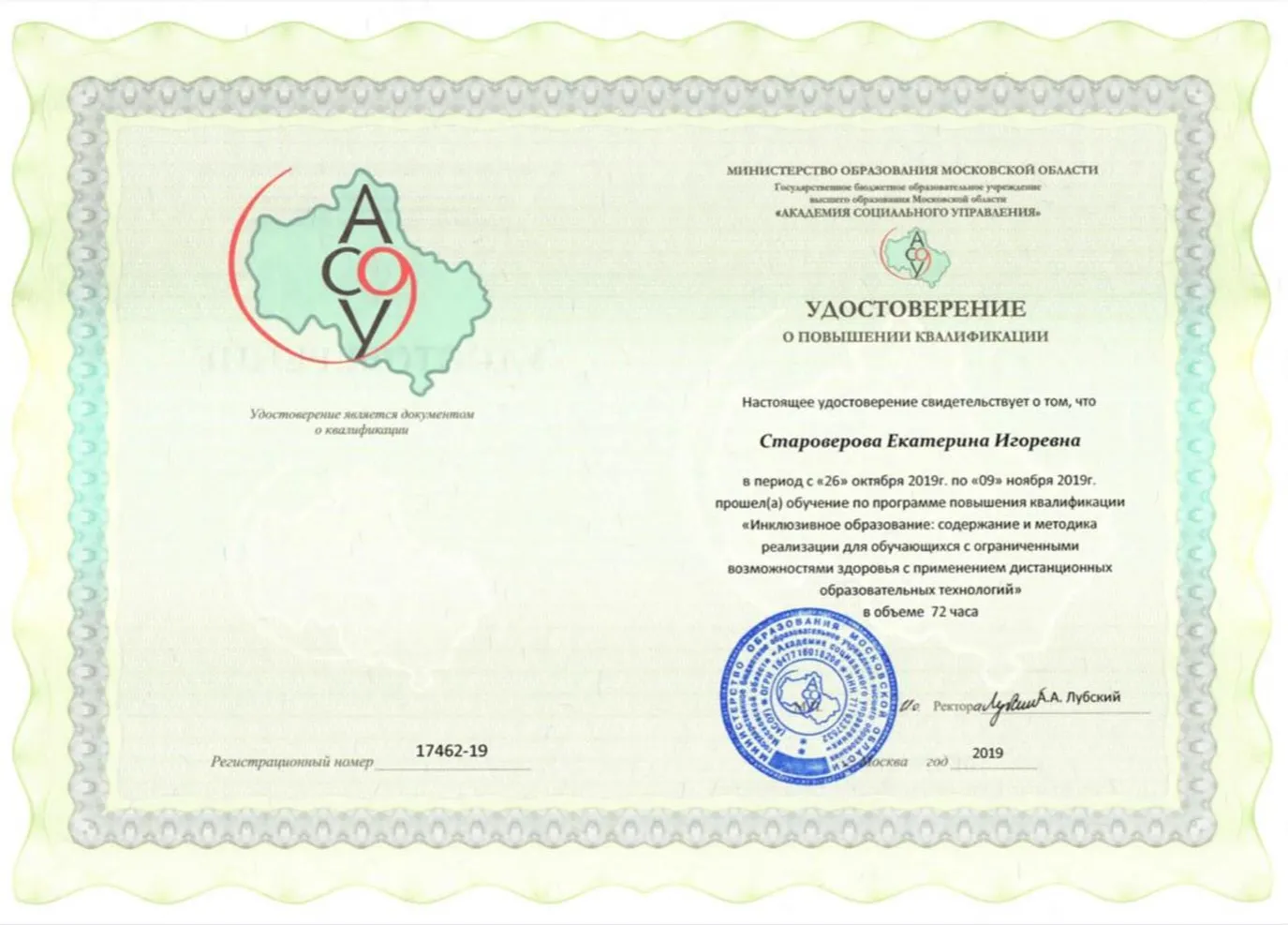 Удостоверение 