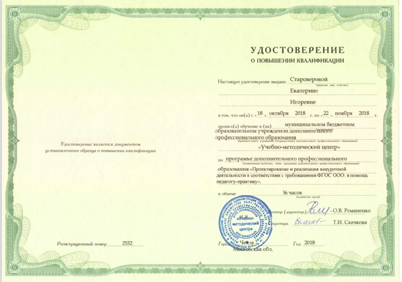 Удостоверение 