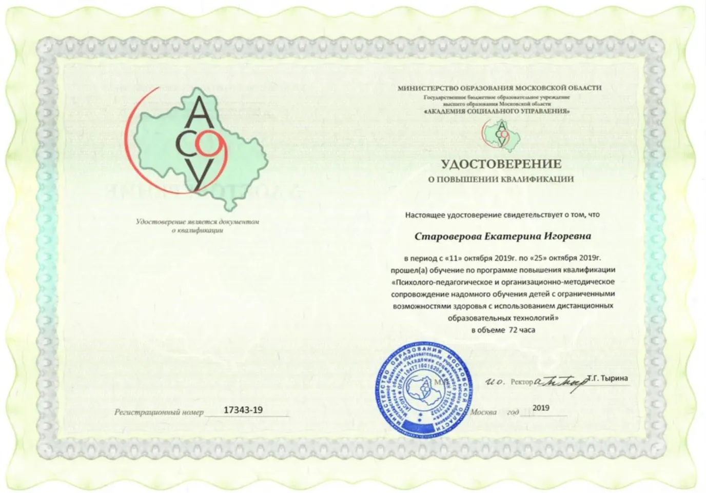 Удостоверение 