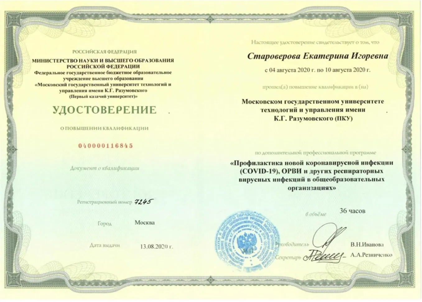 Удостоверение 