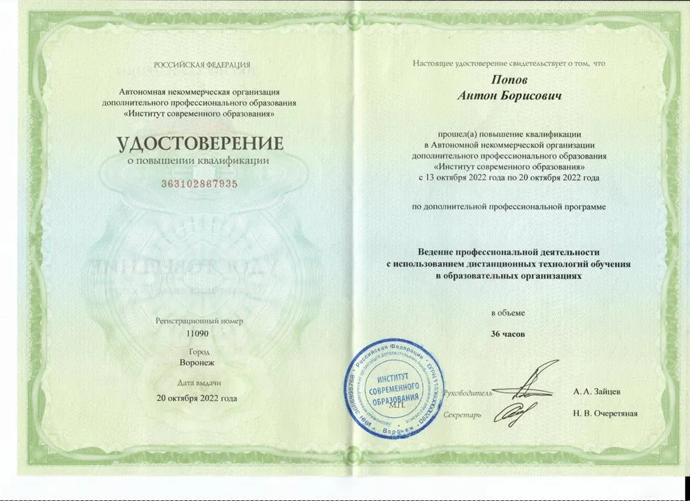Высшая профессиональная деятельность с использованием дистанционных технологий