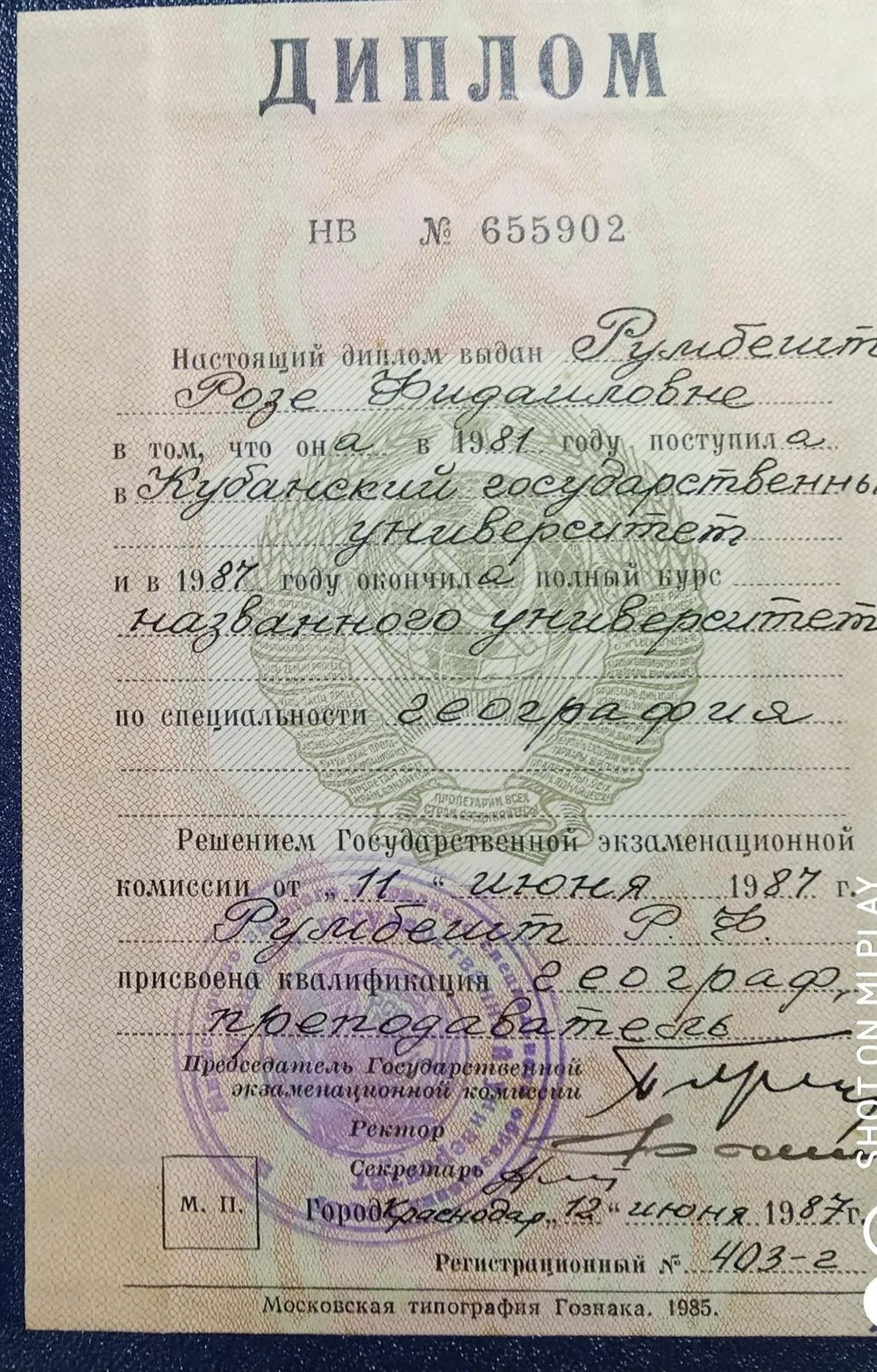 Диплом об образовании