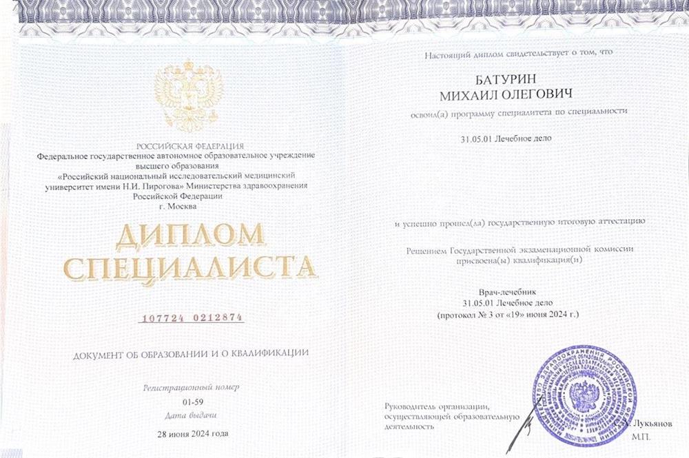 Диплом высшего медицинского образования 
