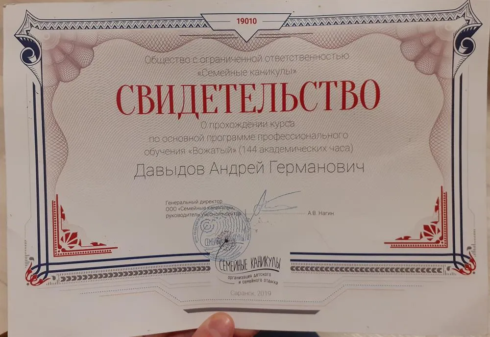 Свидетельство