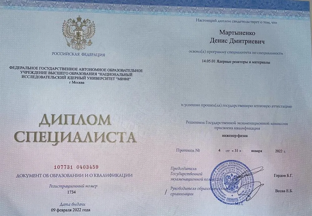 Диплом Специалиста 