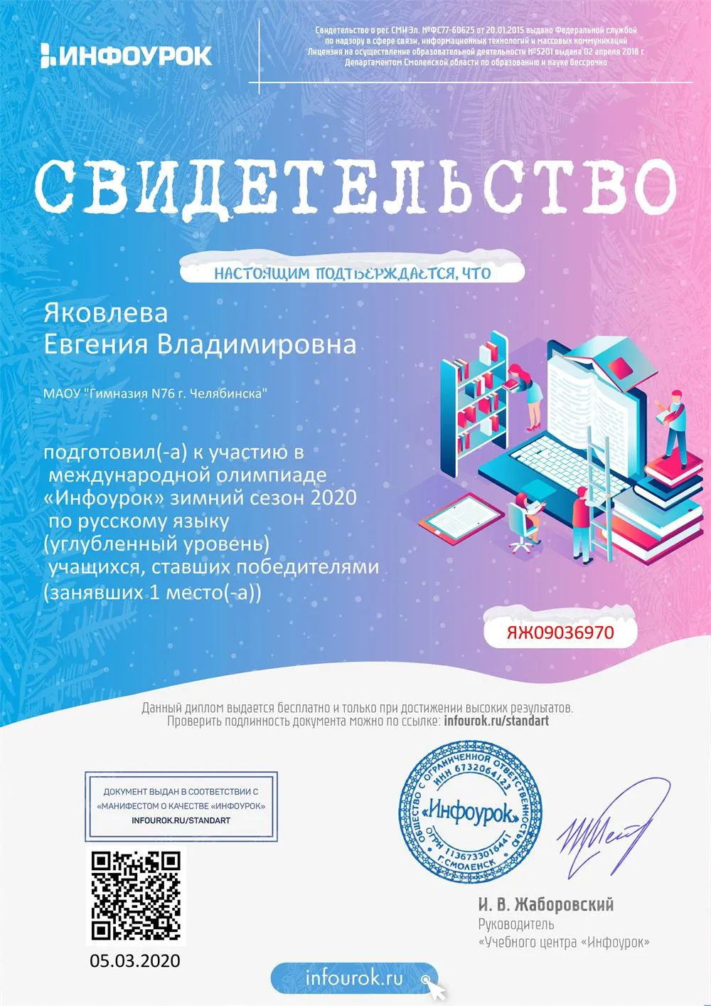 Свидетельство