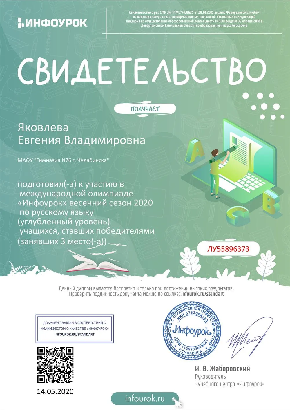 Свидетельство