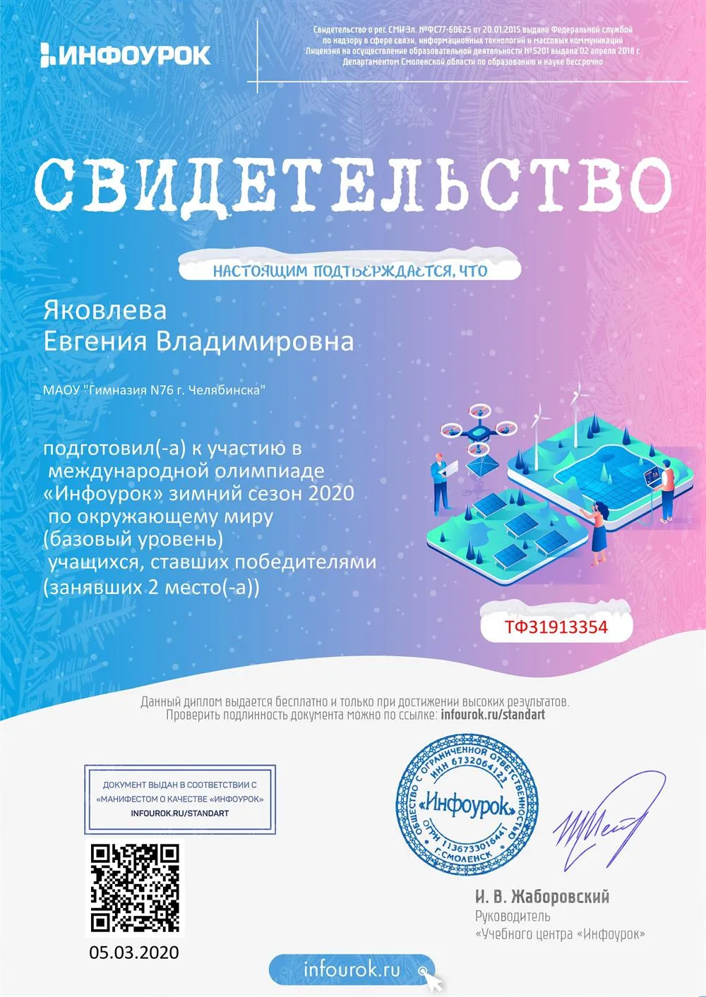 Свидетельство