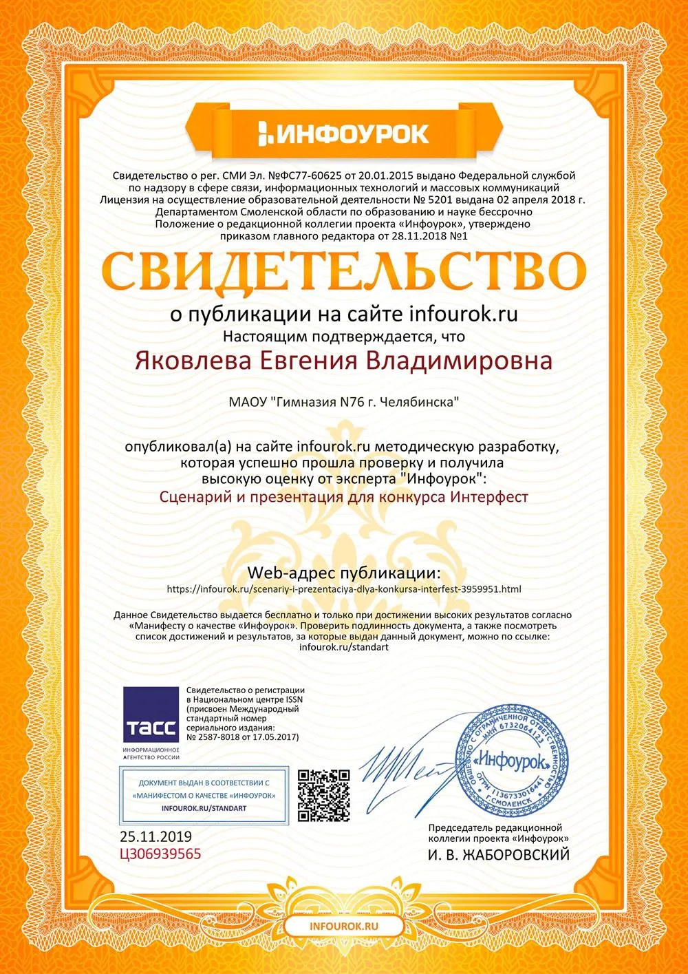 Свидетельство о публикации