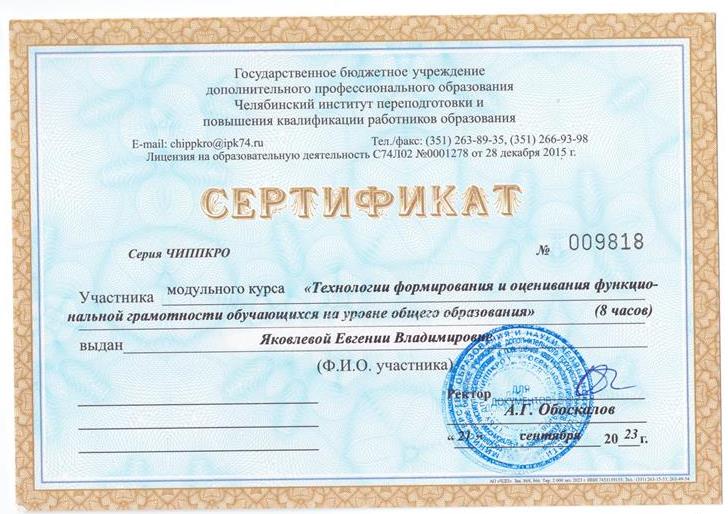 Сертификат