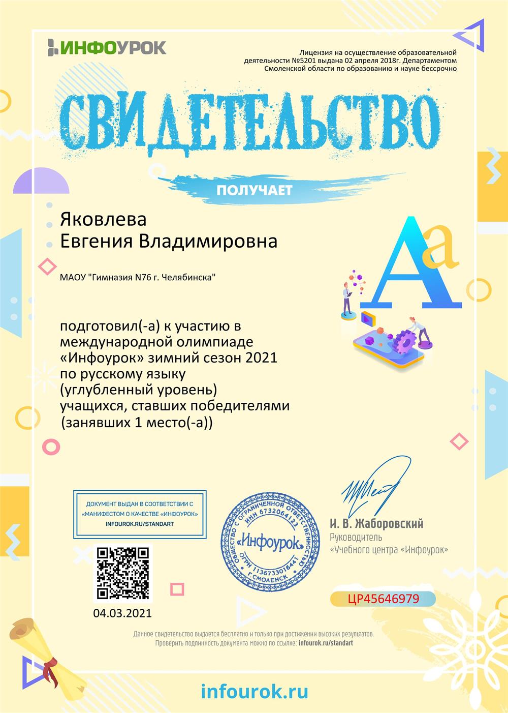 Свидетельство