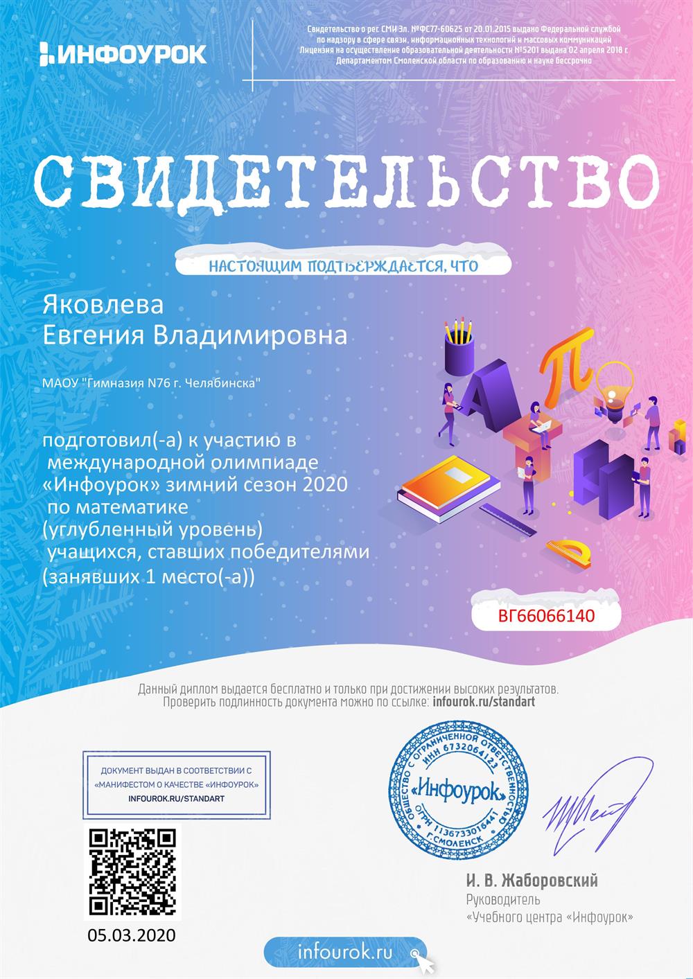 Свидетельство
