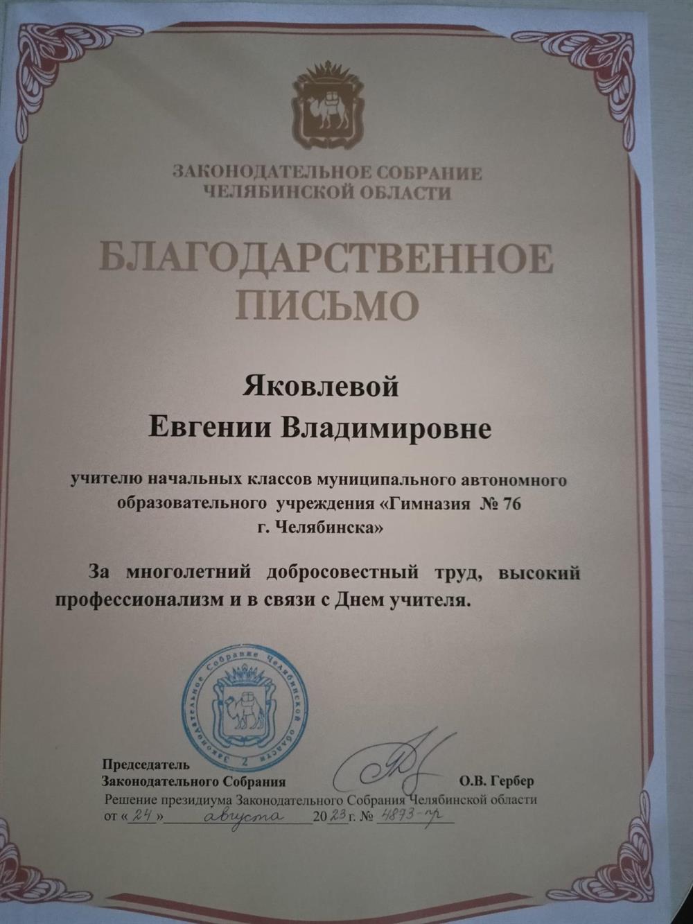 Благодарственное письмо