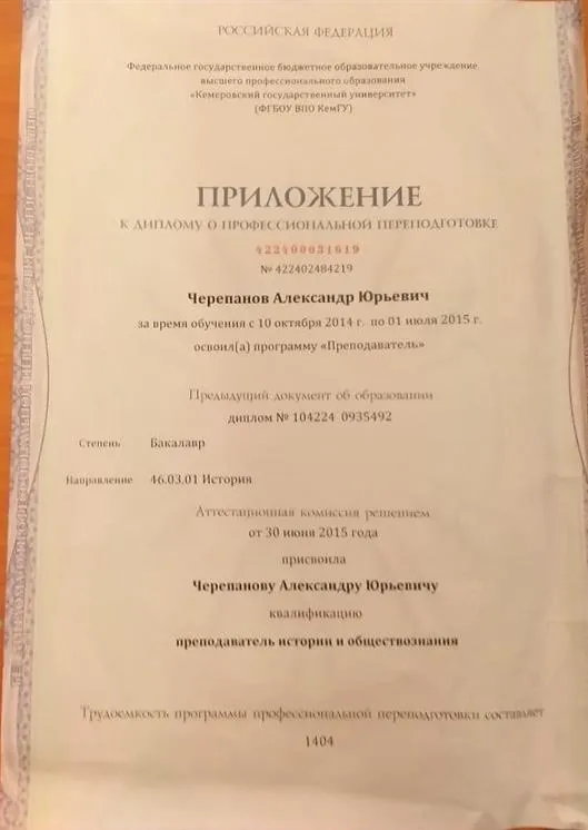 Приложение к диплому