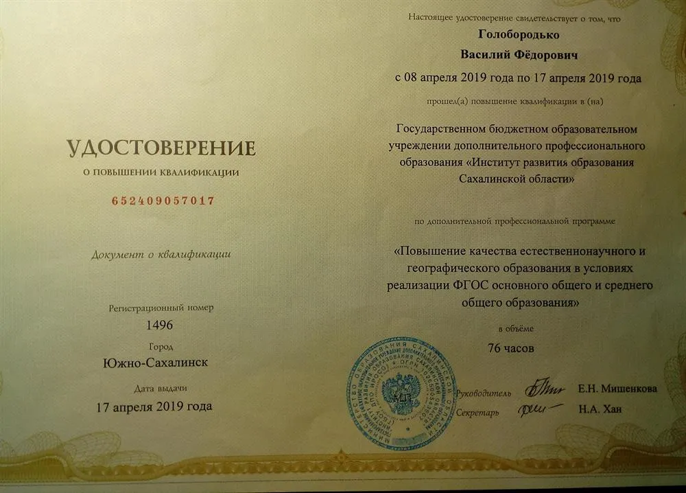 Курсы повышения квалификации