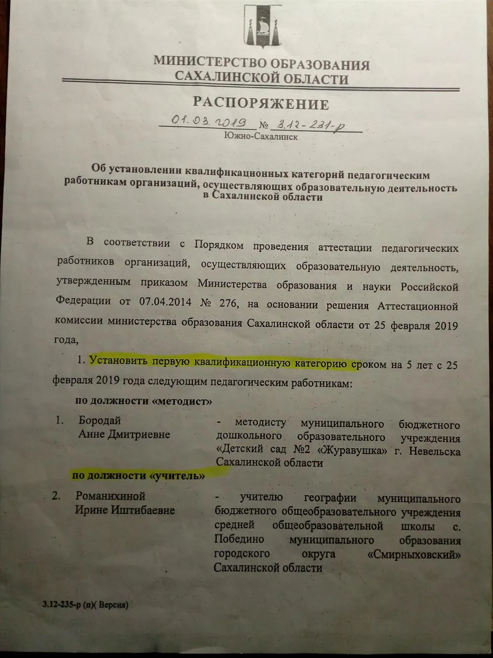 Установление 1 квалификационной категории