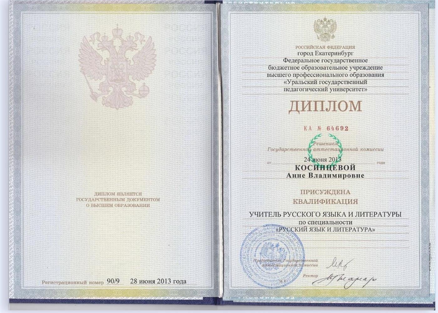 Диплом о педагогическом образовании