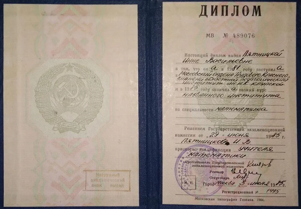 Диплом