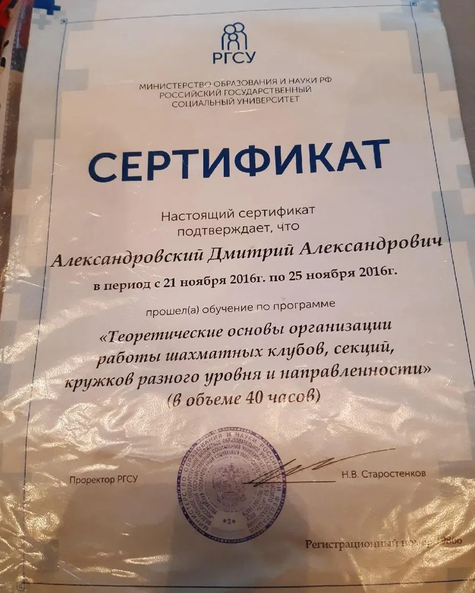 Сертификат о повышении квалификации