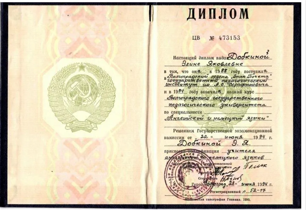 Диплом