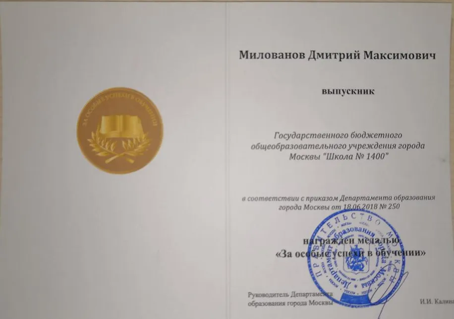 Удостоверение к медали "За особые успехи в обучении"