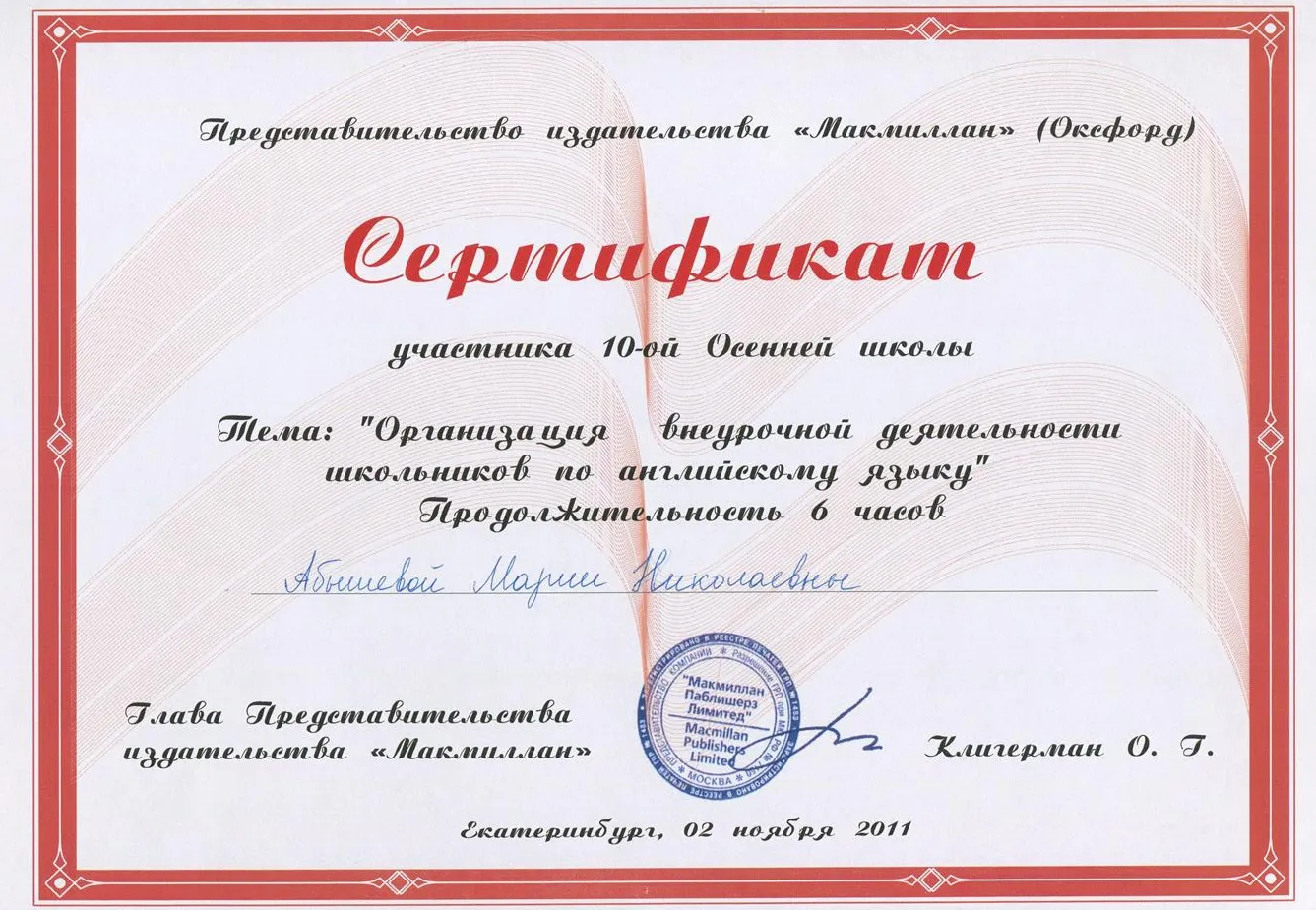Сертификат