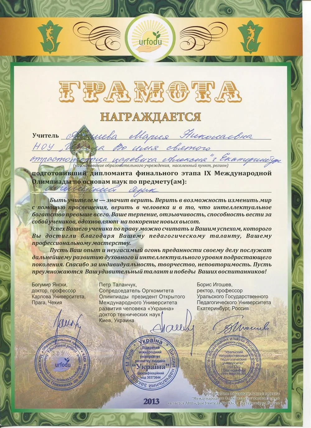 Грамота