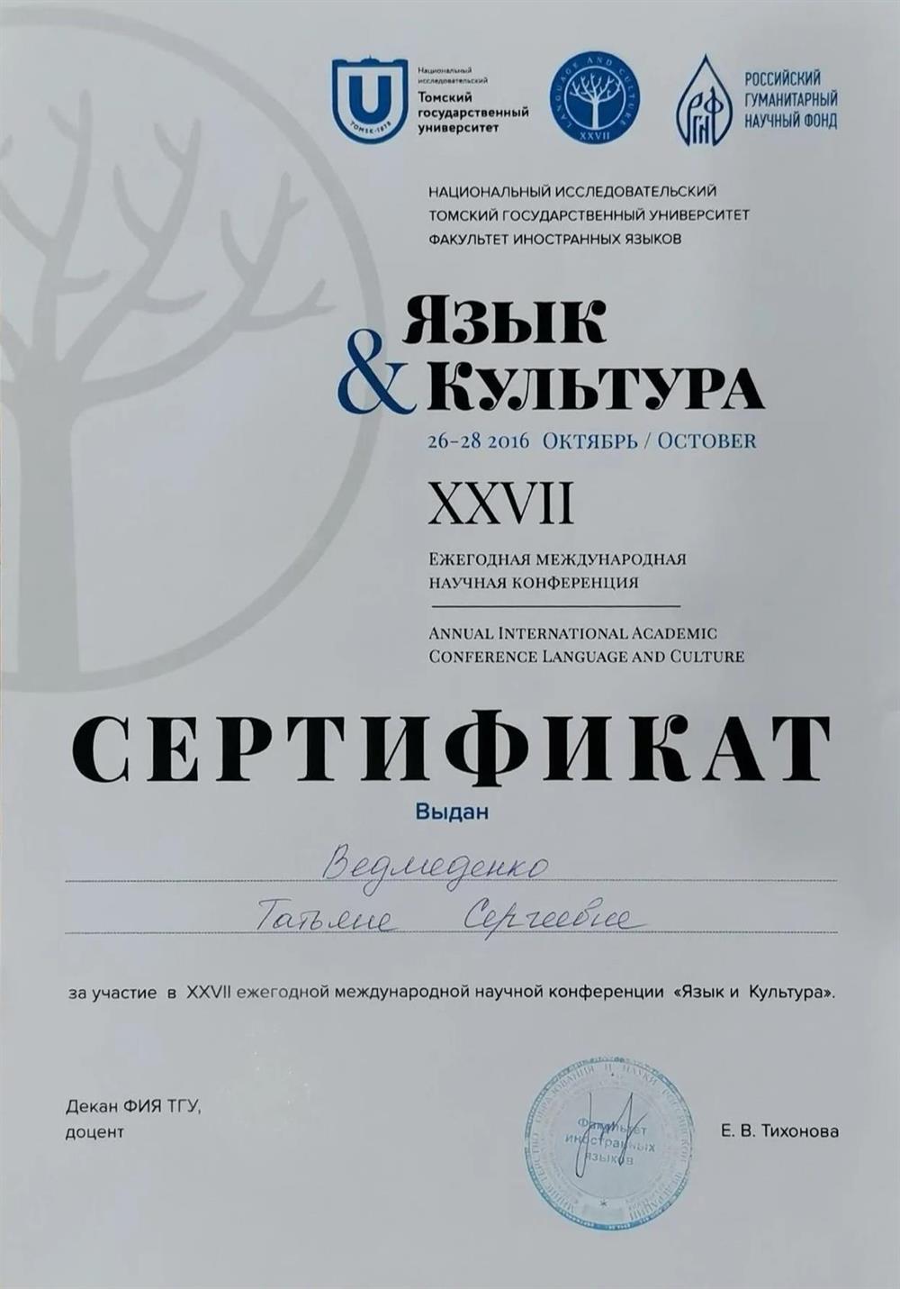 Выступление на конференции, посвященной китайскому языку