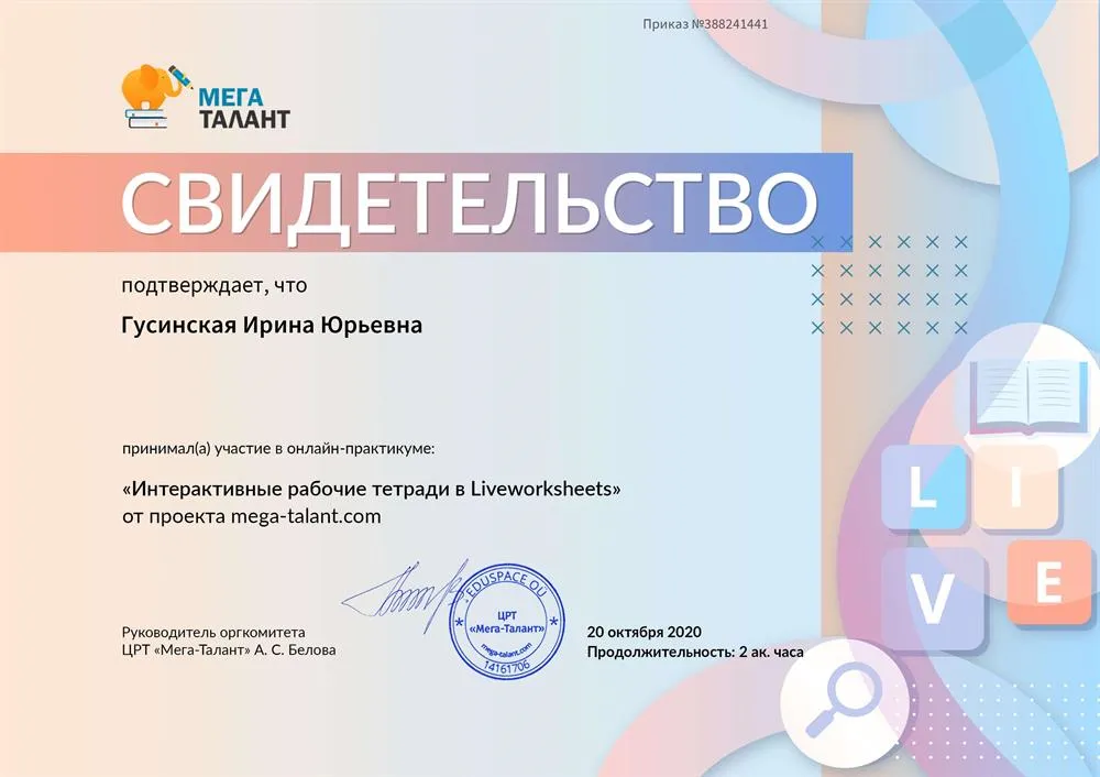 Онлайн-практикум «Интерактивные рабочие тетради в Liveworksheets», 2020 г.